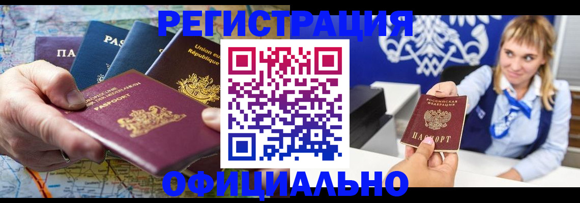 прописка в Приморско-Ахтарске
